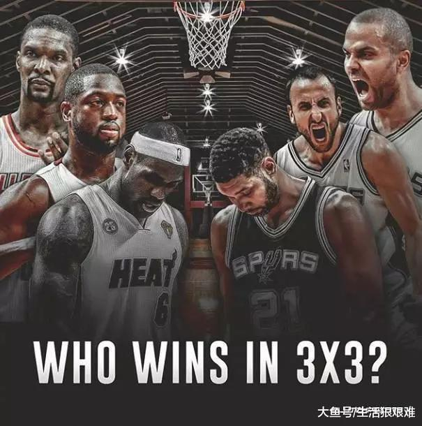 马刺vs热火，那些年我们追过的总决赛，到底谁更强？